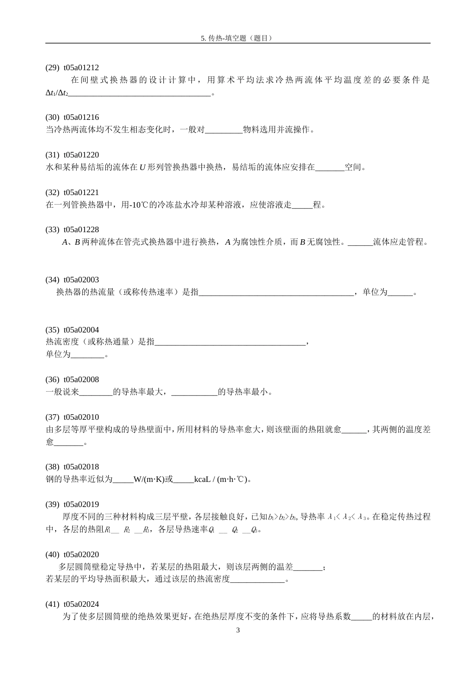 5.填空题题目[共16页]_第3页