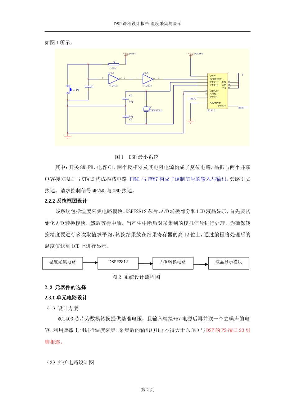 DSP课程设计温度采集与显示F2812[共11页]_第3页