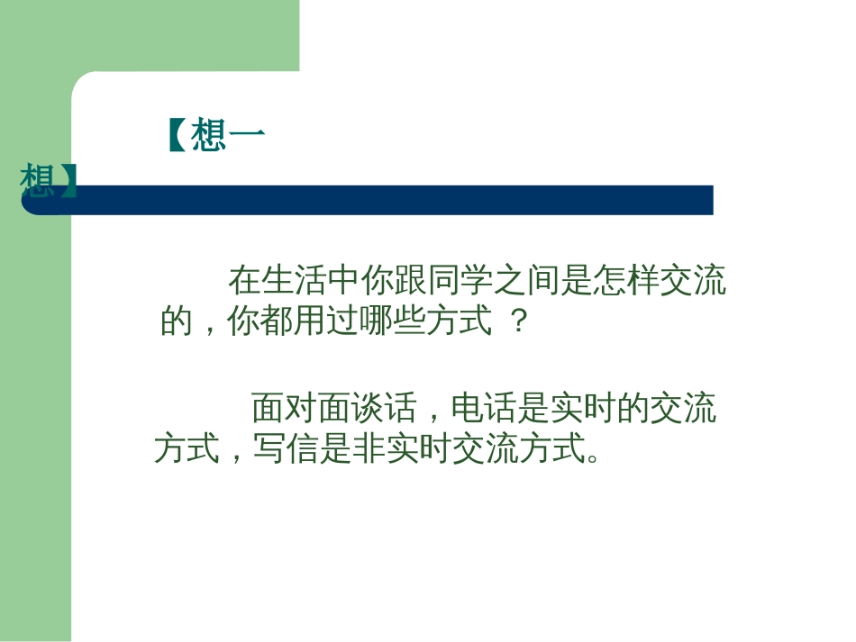 3.3因特网上的信息交流高二选修_第2页