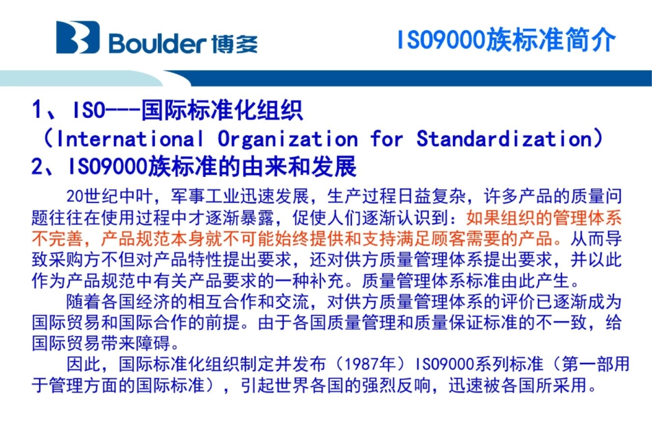 环境质量管理体系相关知识_第3页