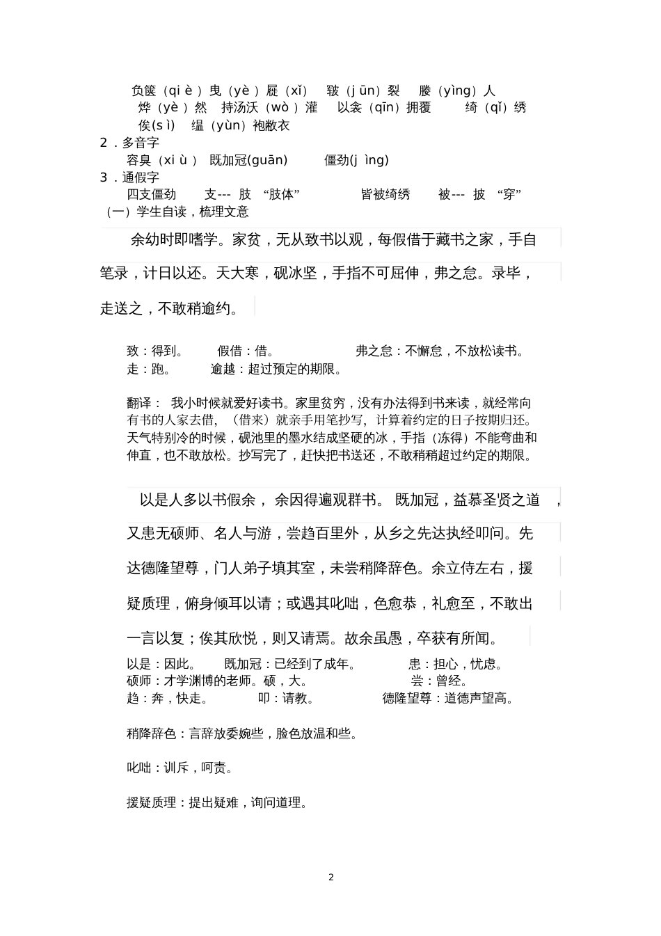 《送东阳马生序》教案第二课时_第2页