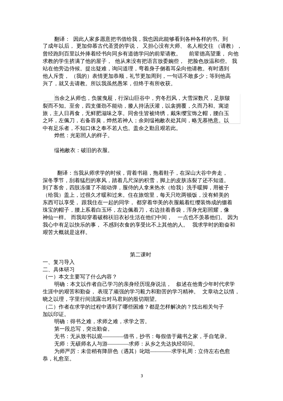 《送东阳马生序》教案第二课时_第3页