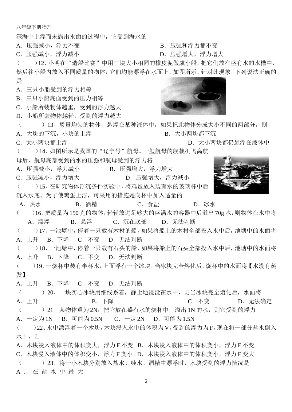 《物体的浮沉条件及应用》练习题及答案[共5页]_第2页