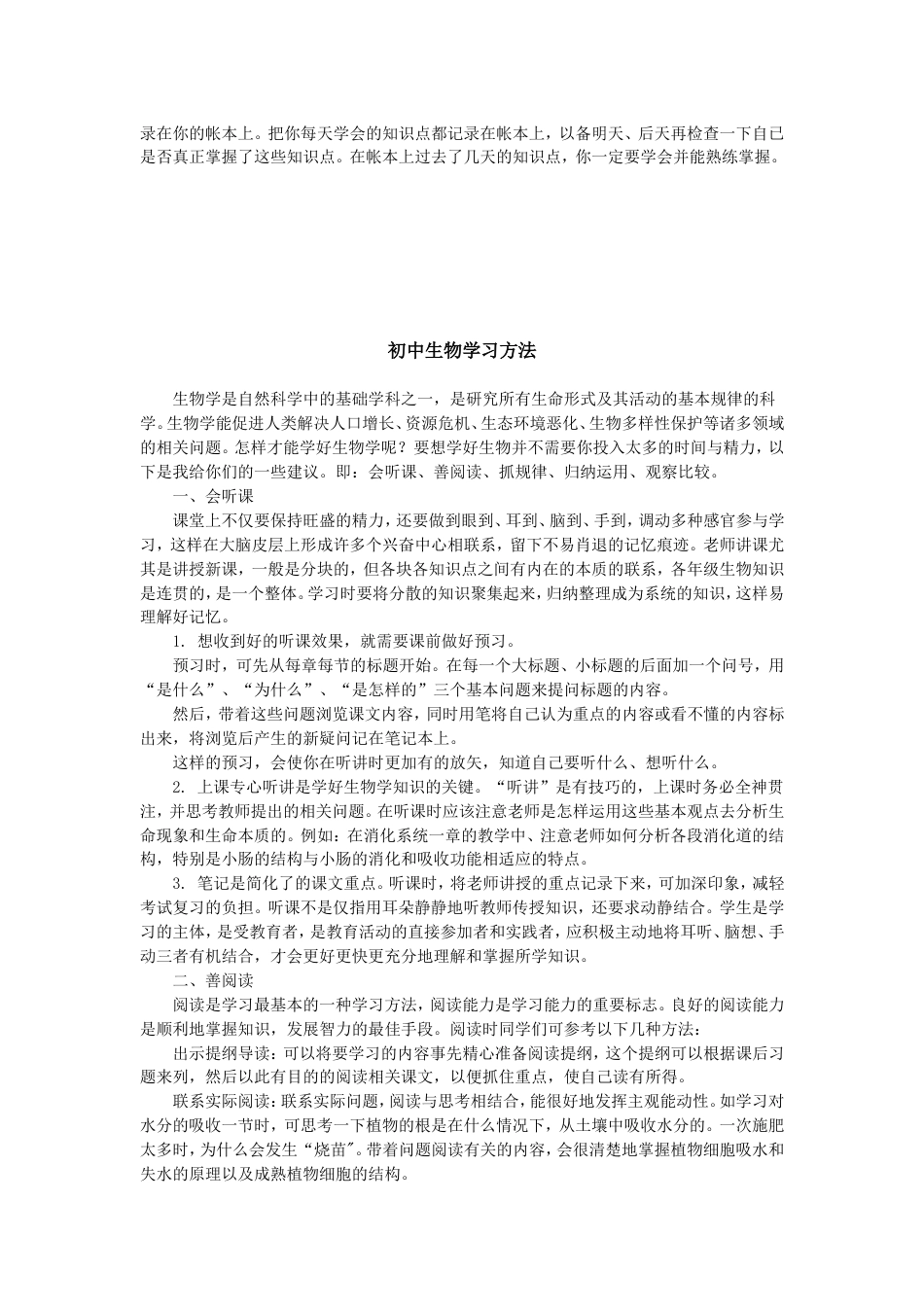 初中生物学习方法与解题技巧[共9页]_第3页