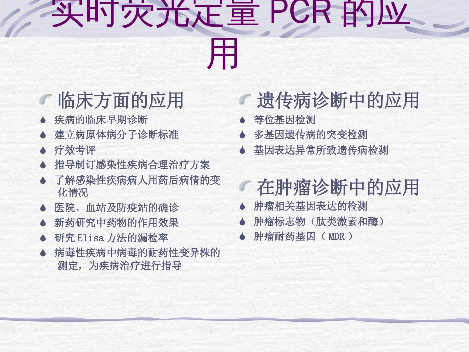 1890型PCR荧光分析仪[共28页]_第2页