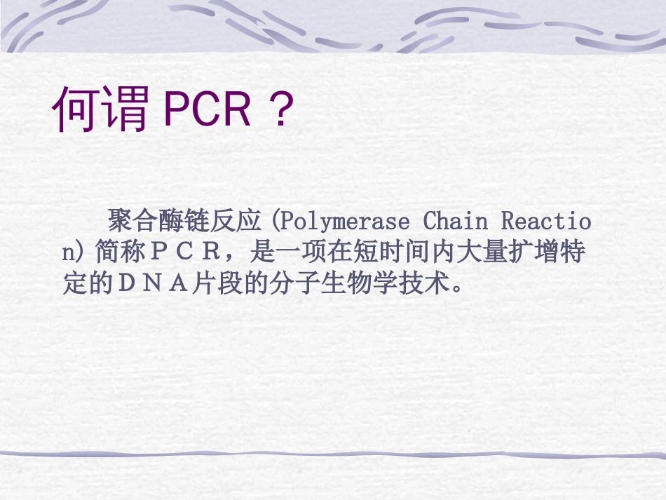 1890型PCR荧光分析仪[共28页]_第3页