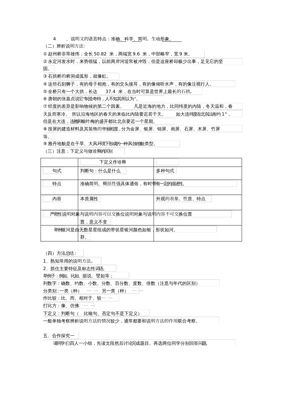 《说明文阅读指导》教学设计_第2页