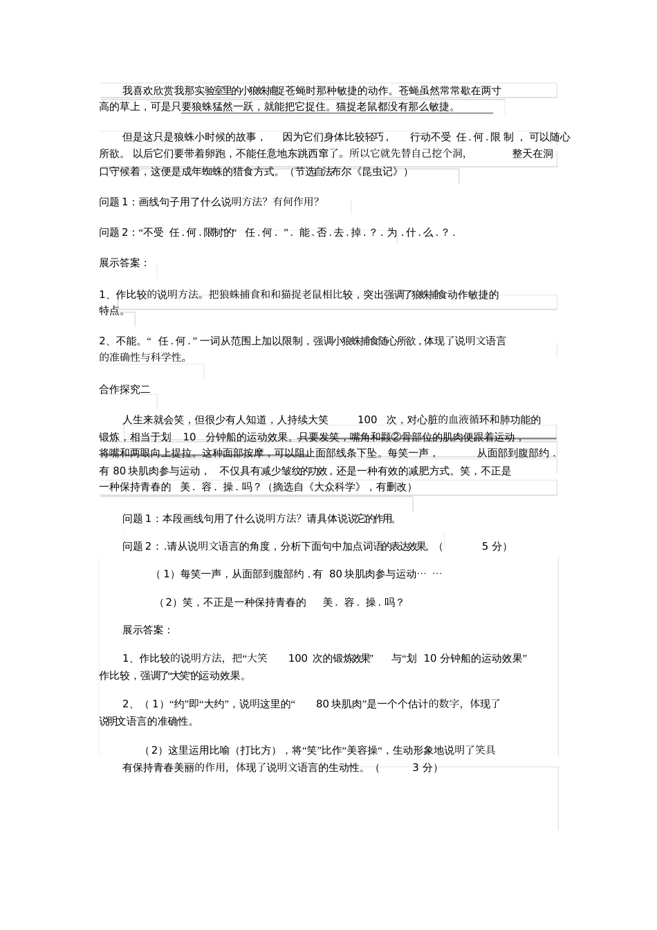 《说明文阅读指导》教学设计_第3页