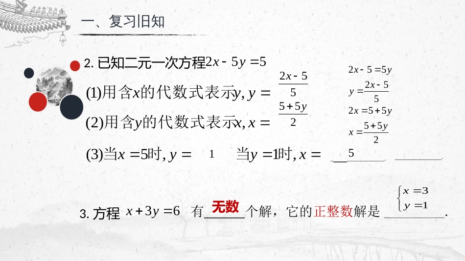 6.9二元一次方程组及其解法[共19页]_第3页