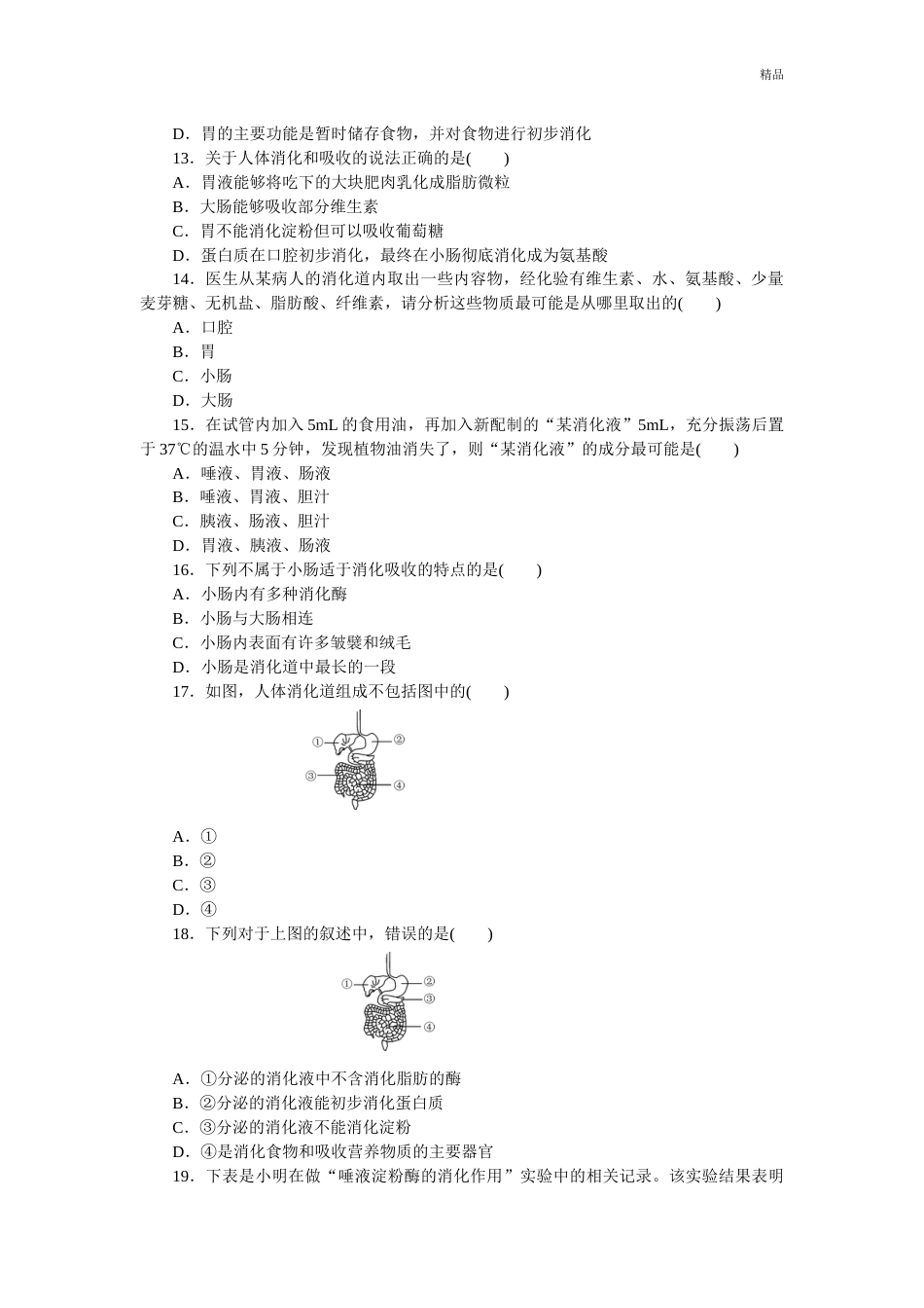 人教版七年级下册生物第二章检测卷及答案_第3页