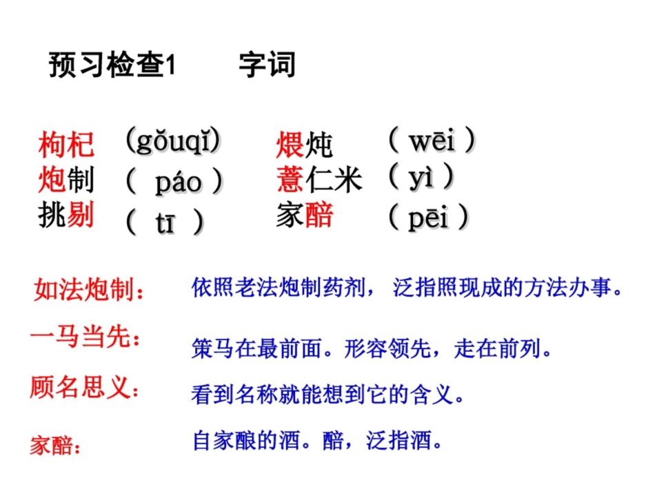 《春酒》课件共一学时[共13页]_第3页