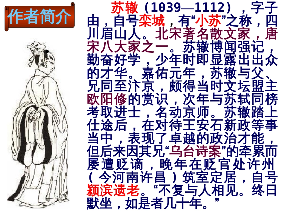 《上枢密韩太尉书》PPT课件_第3页