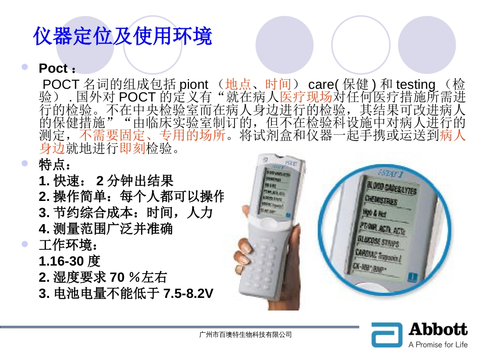 ISTAT多功能血液分析仪  教学_第2页