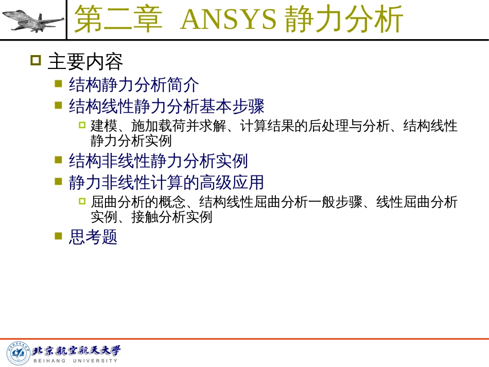 Workbench有限元静力学分析[共75页]_第2页