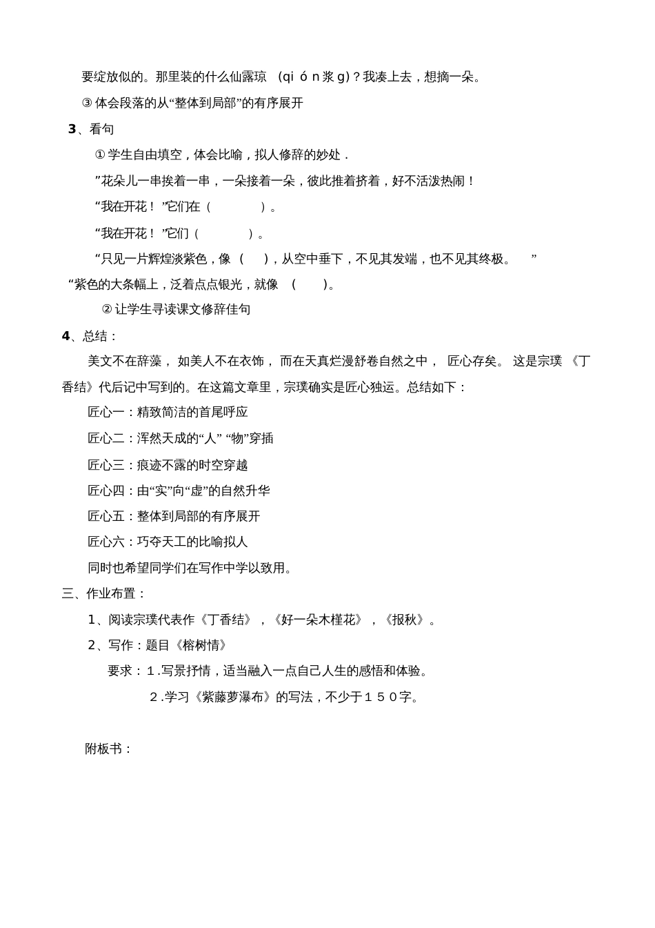 (部编)初中语文人教2011课标版七年级下册紫藤萝瀑布语用型教学设计[共4页]_第3页