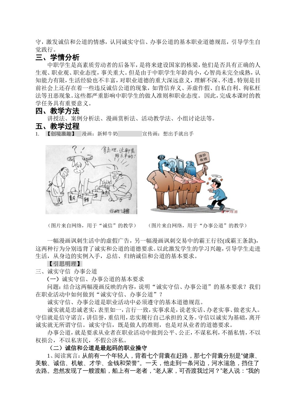 《诚实守信办事公道》教案[共5页]_第2页