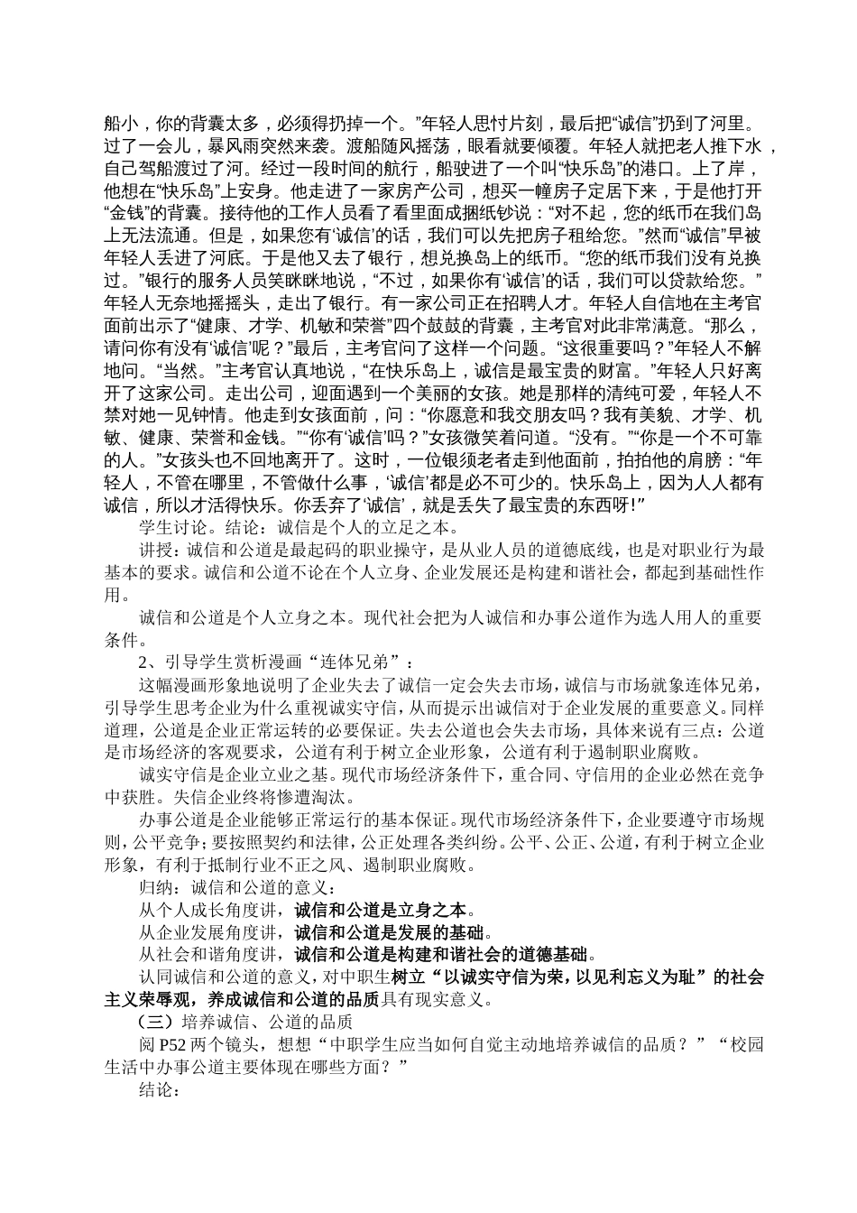 《诚实守信办事公道》教案[共5页]_第3页