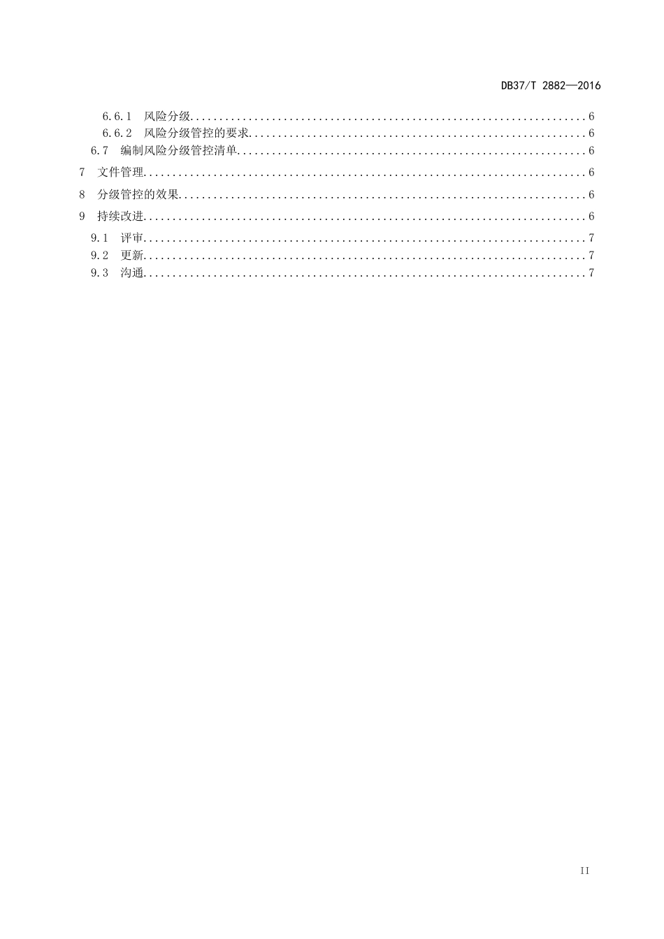 DB37T 28822016 安全生产风险分级管控体系通则_第3页