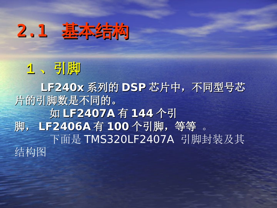 TMS320LF240XDSP内部资源介绍[共87页]_第2页