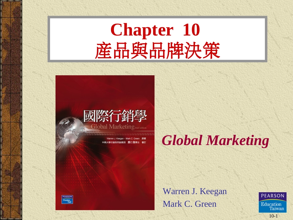 Chapter10ProductandBrandDecisions产品与品牌决策_第1页