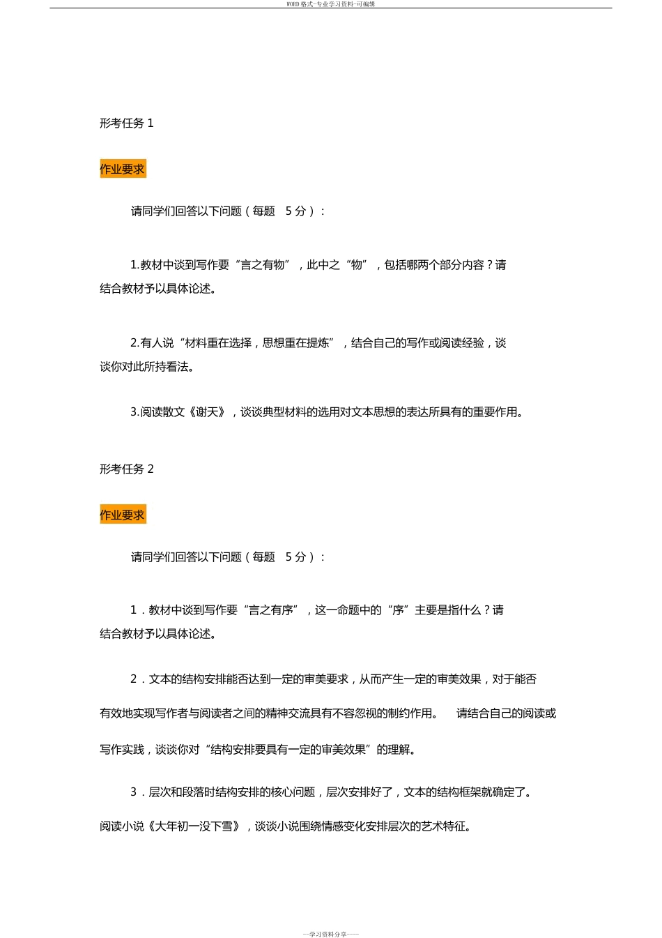 2019国开《基础写作》16形考任务答案[共3页]_第1页