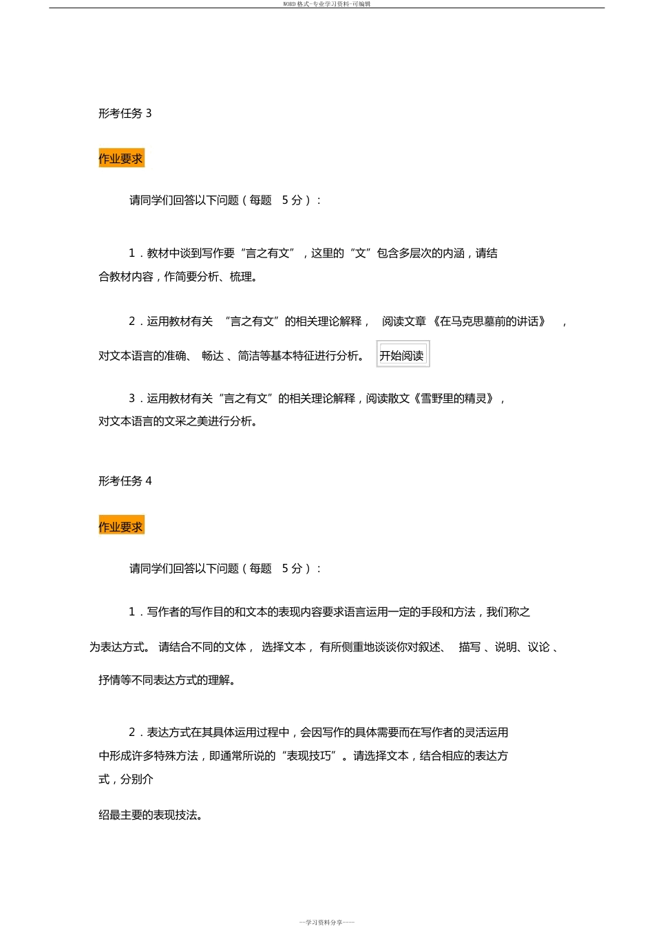 2019国开《基础写作》16形考任务答案[共3页]_第2页