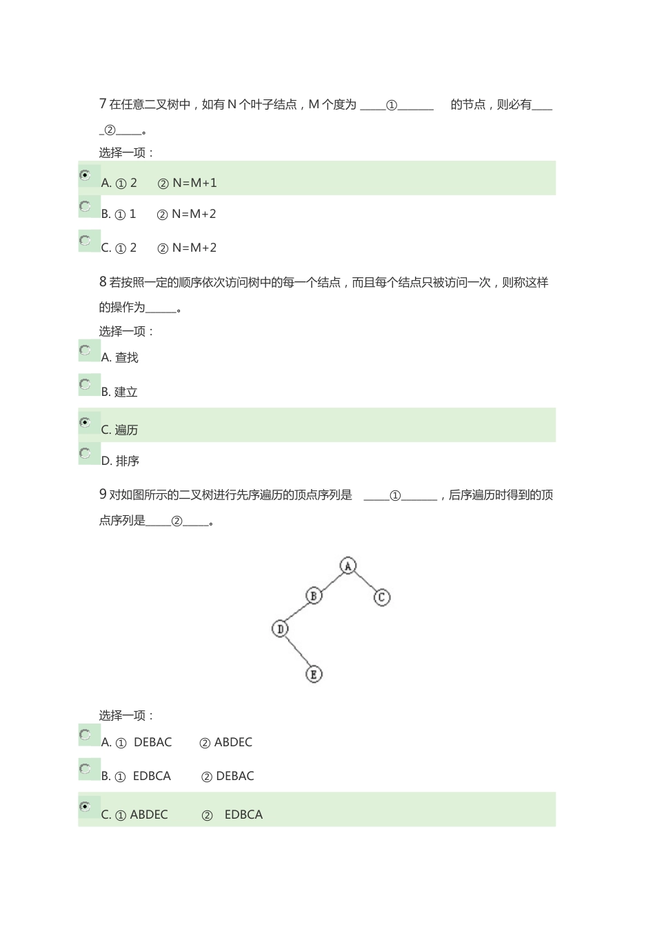 2019国开电大《程序设计基础》形考任务3答案[共5页]_第3页