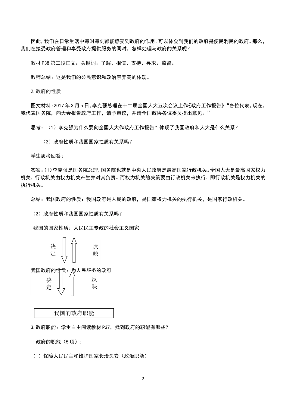 《政府：国家行政机关》教学设计[共6页]_第2页