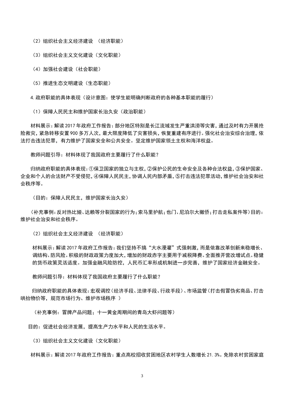 《政府：国家行政机关》教学设计[共6页]_第3页