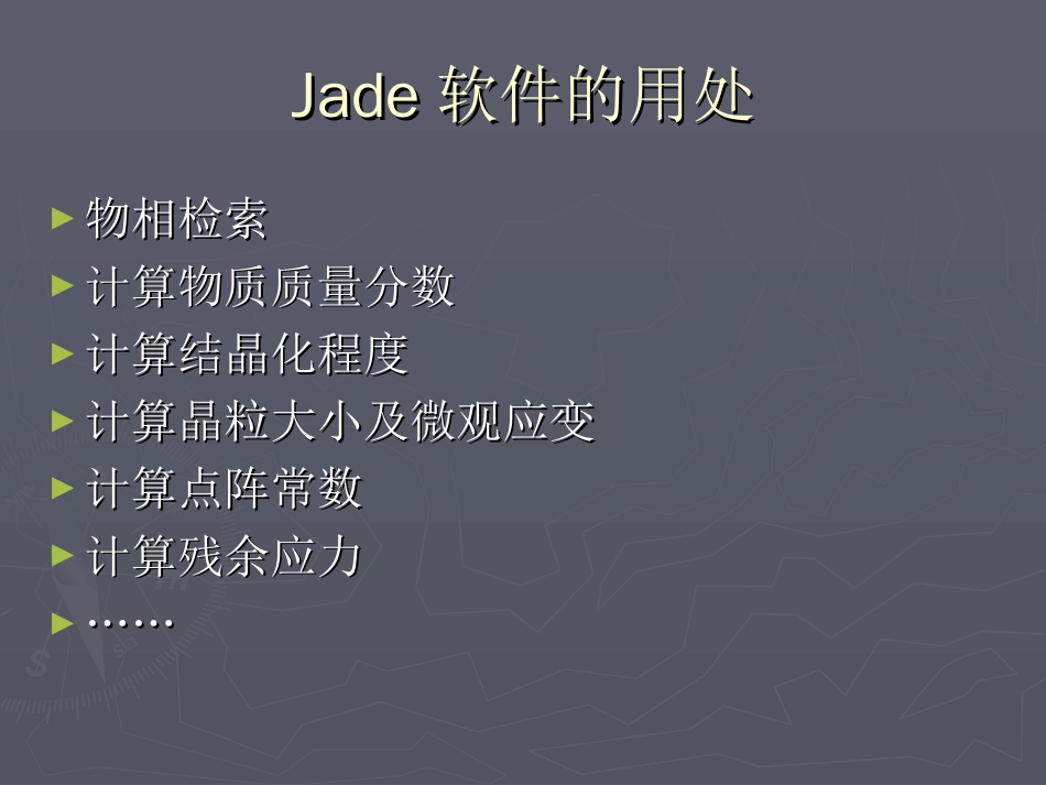 MDI Jade最完整教程XRD分析_第3页