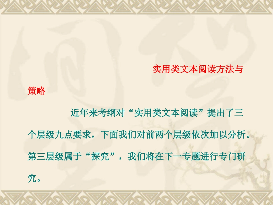 2017高考语文考点归纳复习课件·实用类文本阅读方法与策略._第1页