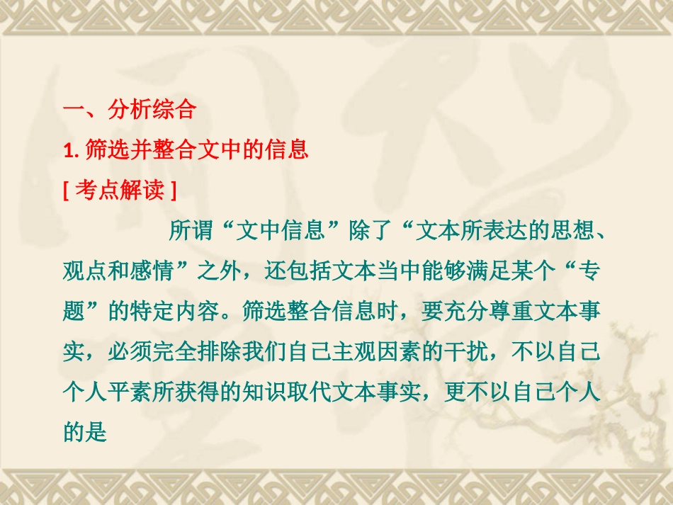 2017高考语文考点归纳复习课件·实用类文本阅读方法与策略._第2页