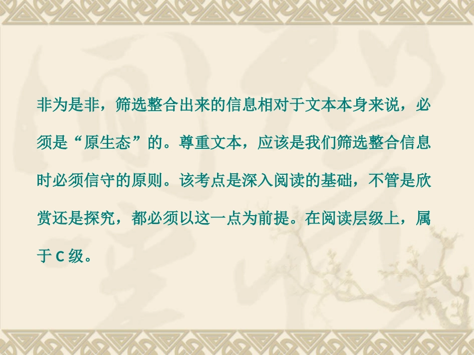 2017高考语文考点归纳复习课件·实用类文本阅读方法与策略._第3页