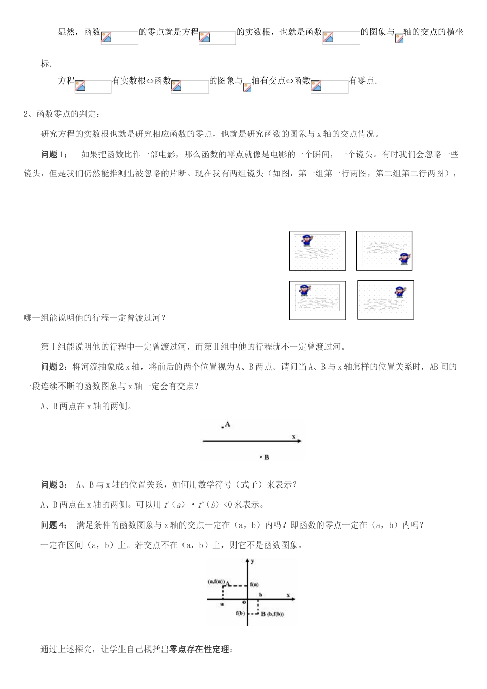 3.1.1方程的根与函数的零点教学设计完美版_第2页