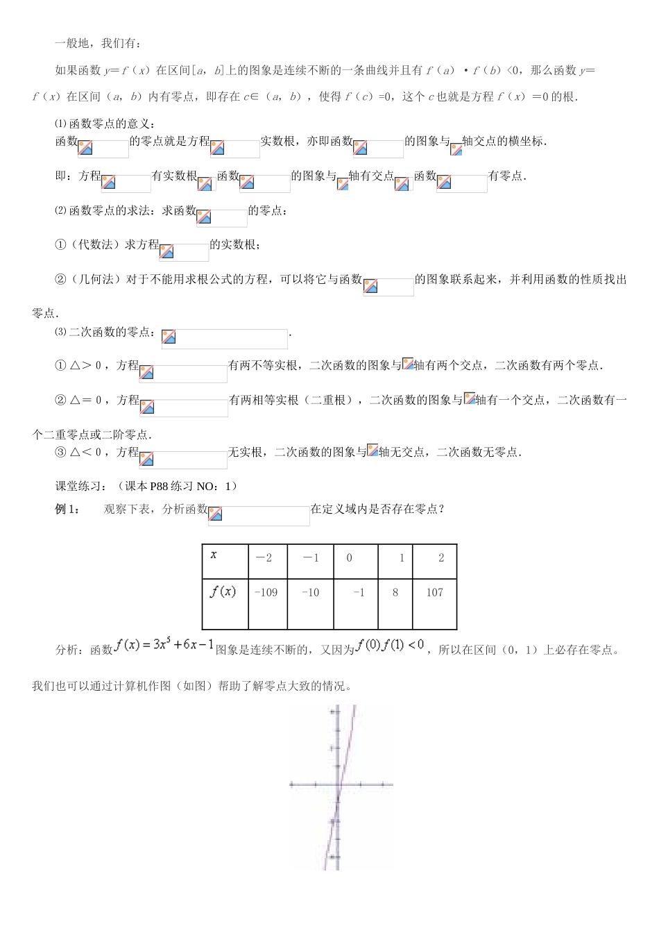 3.1.1方程的根与函数的零点教学设计完美版_第3页