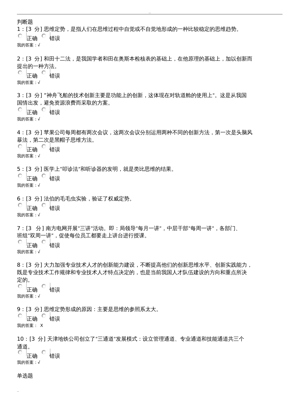2019专业技术人员创新案例试题及答案[共6页]_第1页