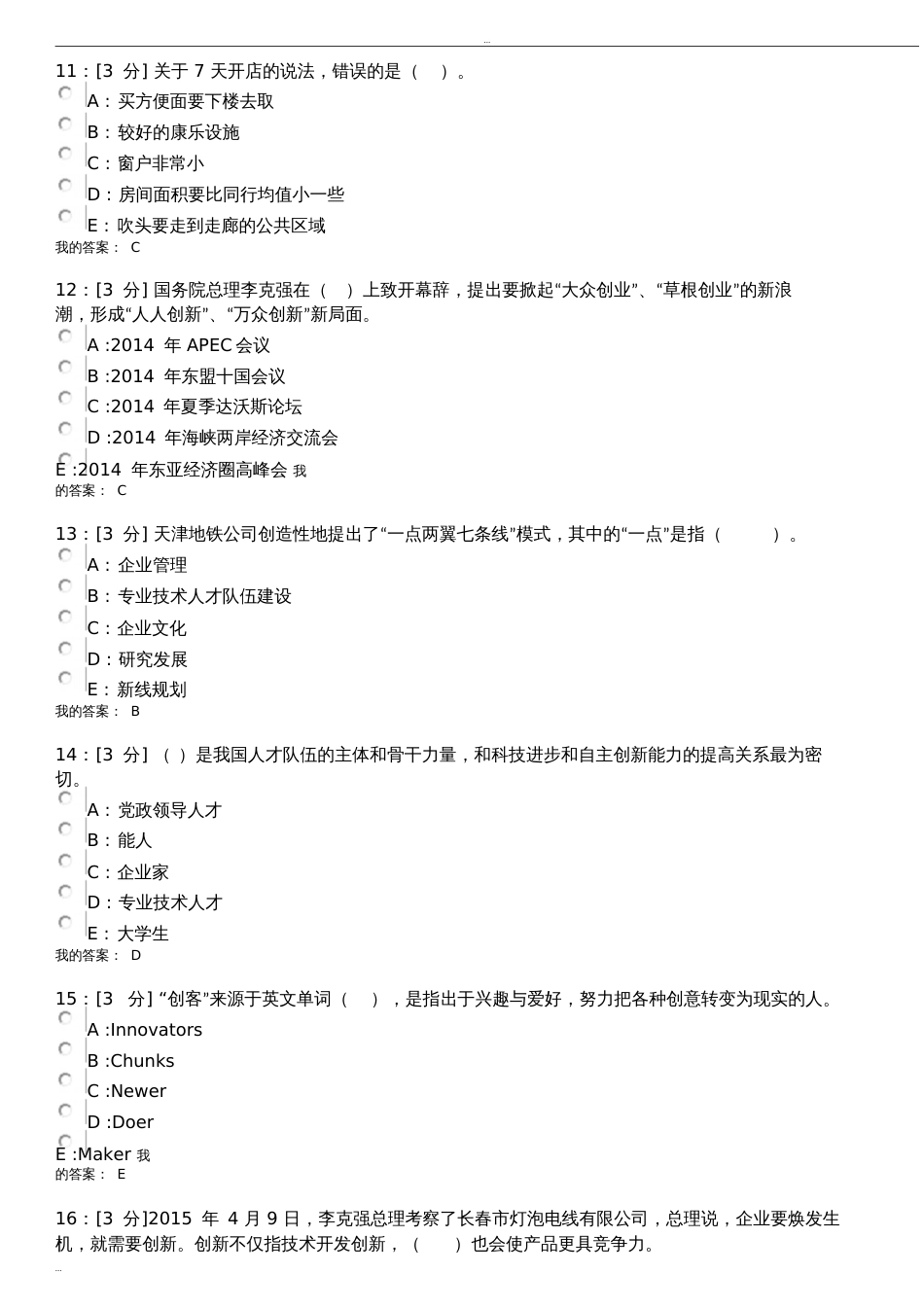 2019专业技术人员创新案例试题及答案[共6页]_第2页