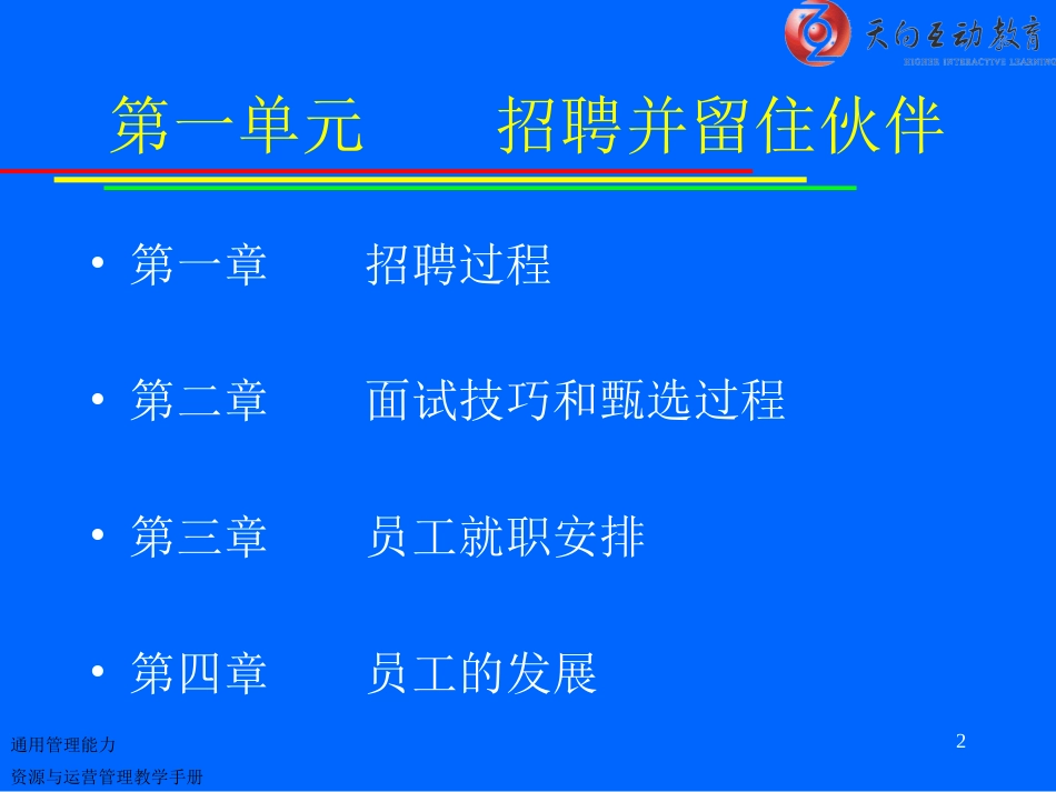 《资源与运营管理》课程教学配套PPT2014社会_第2页