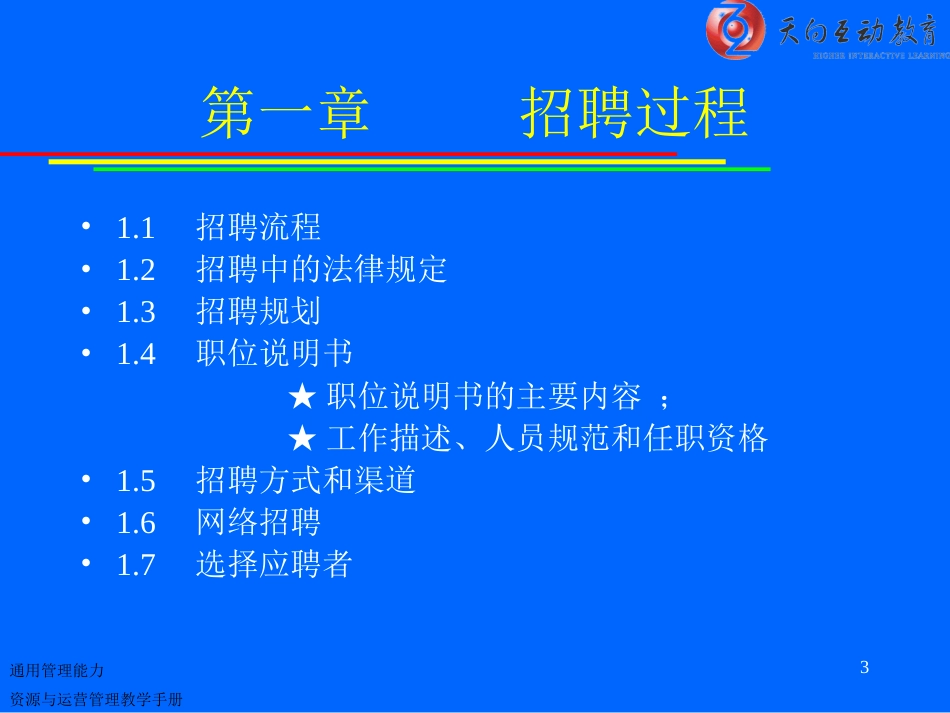 《资源与运营管理》课程教学配套PPT2014社会_第3页