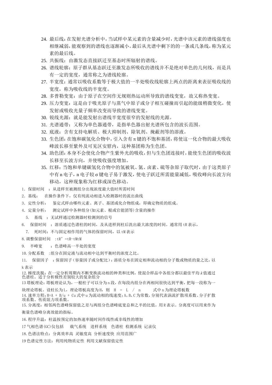 仪器分析名词解释及简答题[共8页]_第2页
