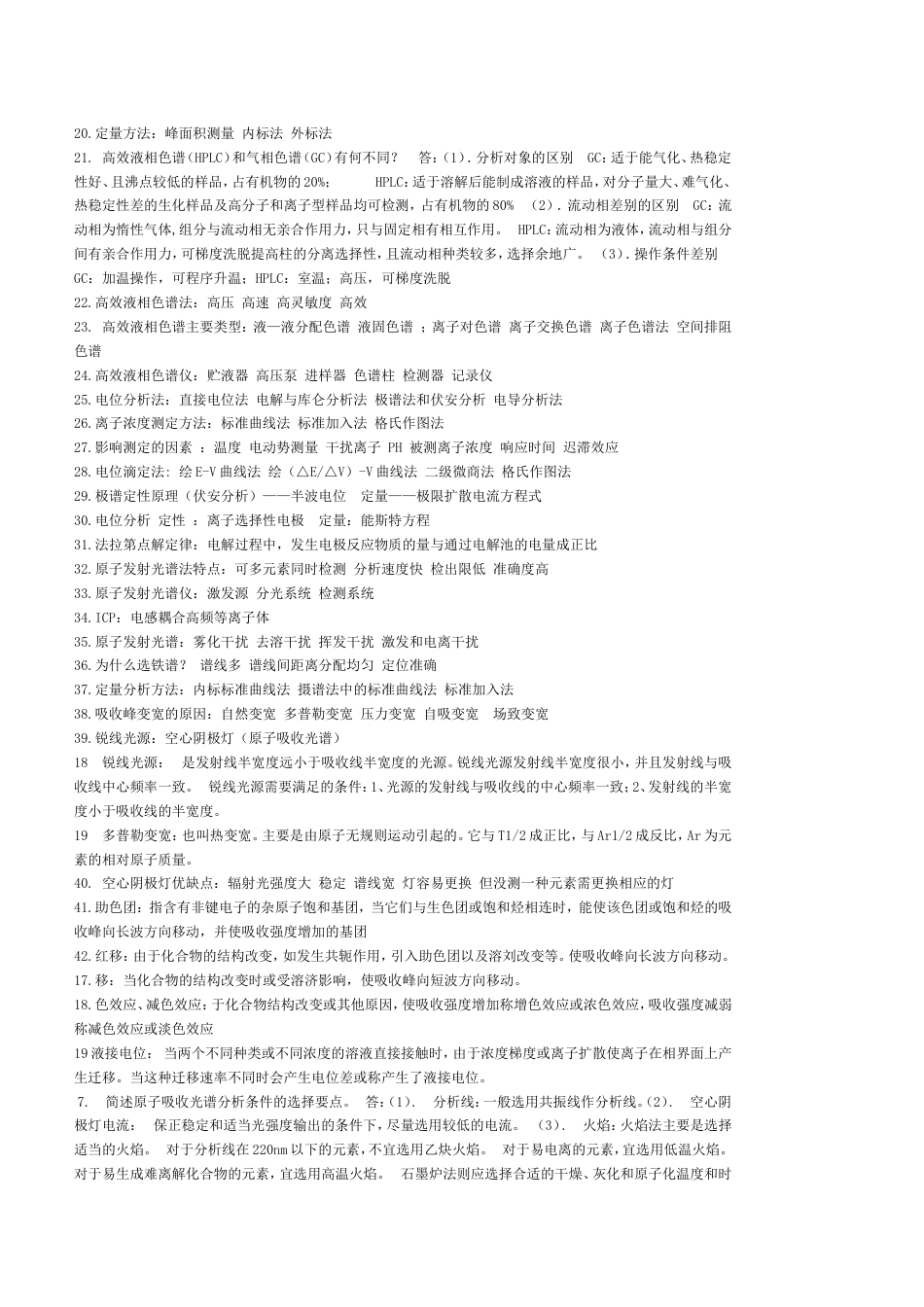 仪器分析名词解释及简答题[共8页]_第3页