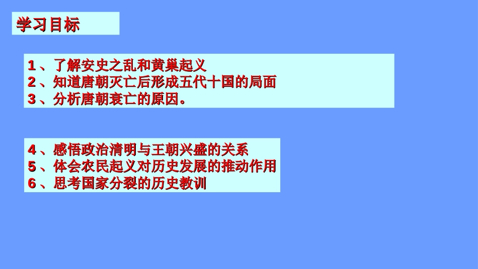 人教部编版安史之乱与唐朝衰亡PPT课件_第2页