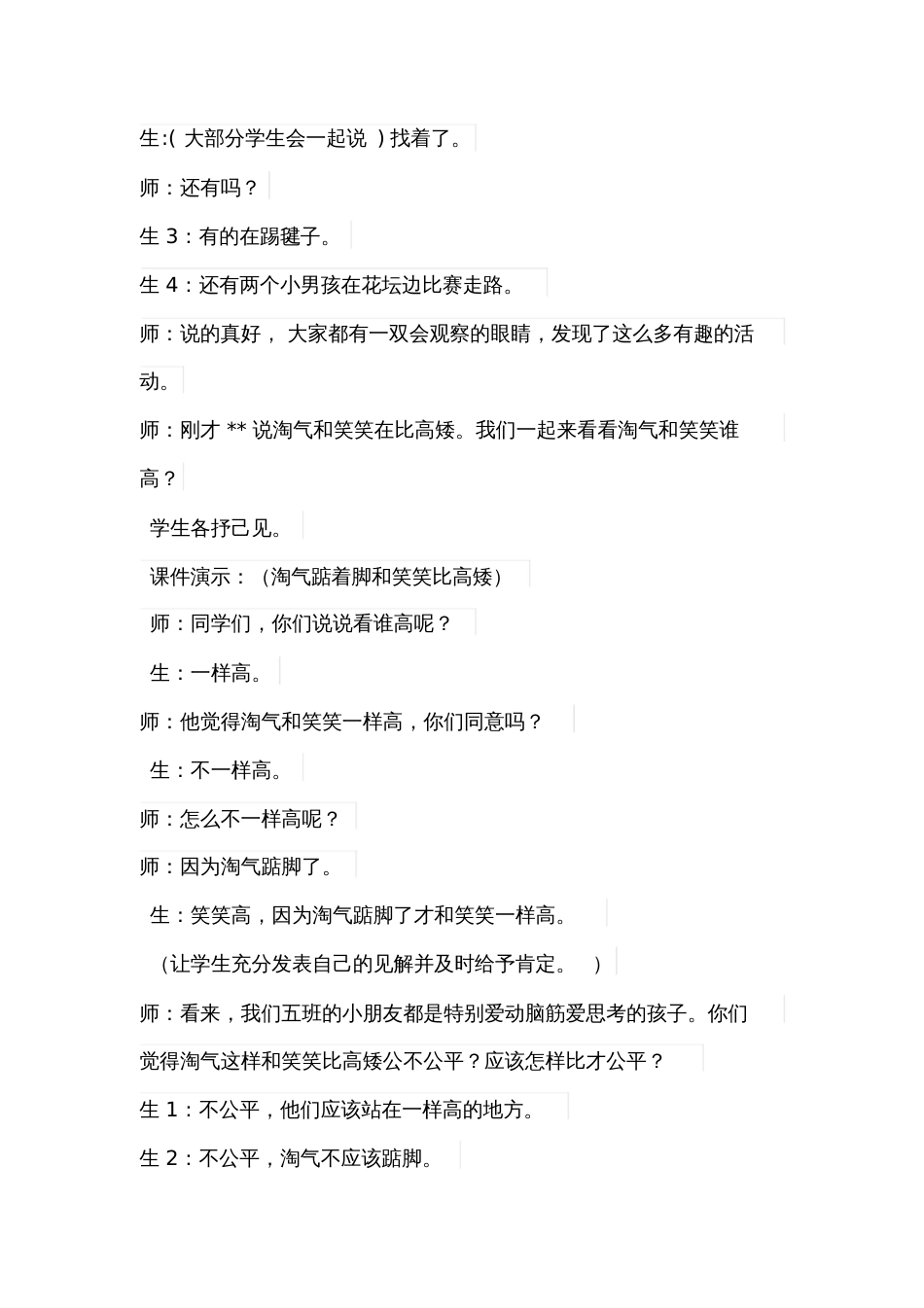 《下课啦》教学设计[共6页]_第2页