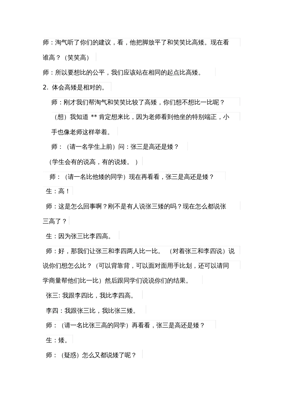 《下课啦》教学设计[共6页]_第3页