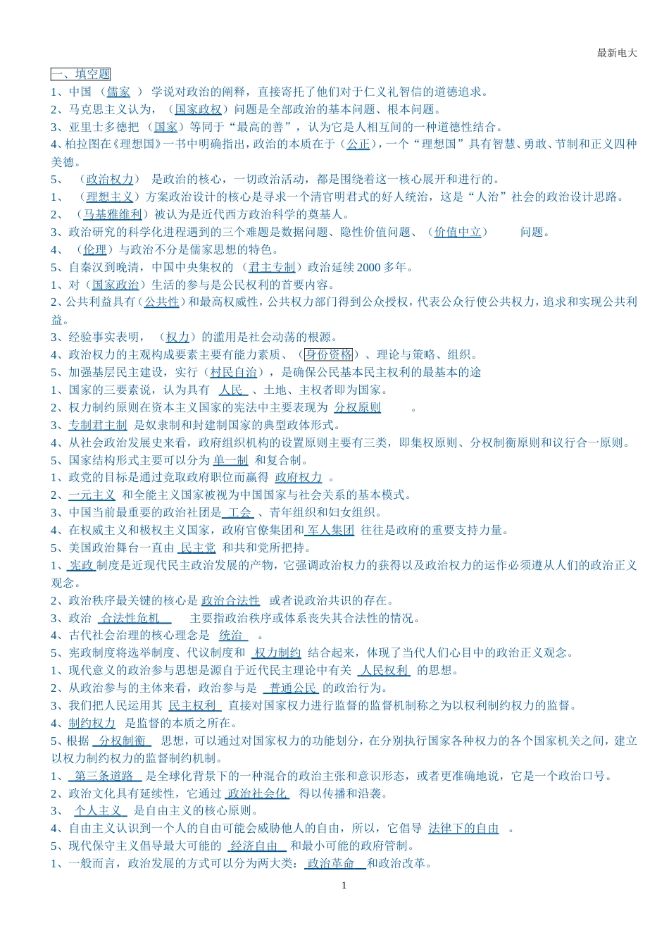 2017最新电大政治学原理考试题答案[共22页]_第1页