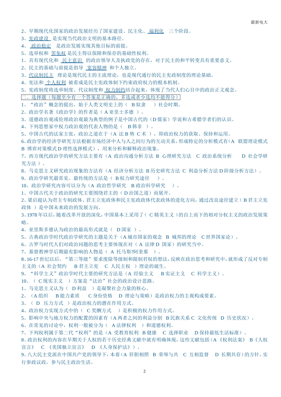 2017最新电大政治学原理考试题答案[共22页]_第2页