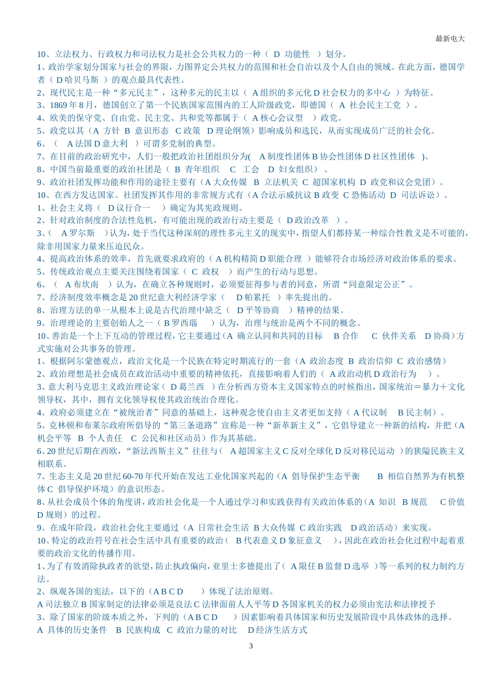 2017最新电大政治学原理考试题答案[共22页]_第3页