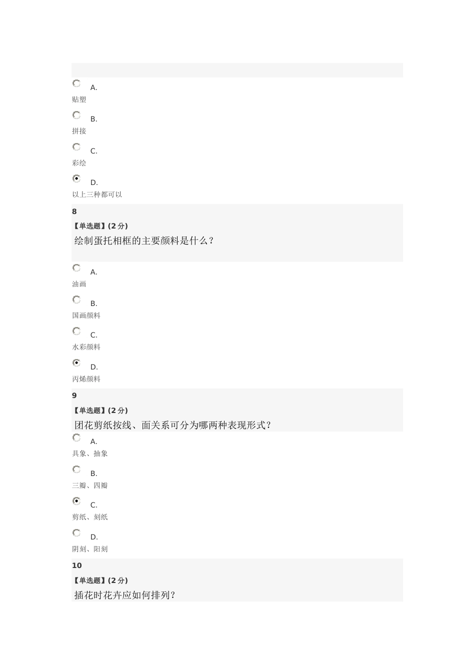 DIY手工坊考试题及答案[共10页]_第3页