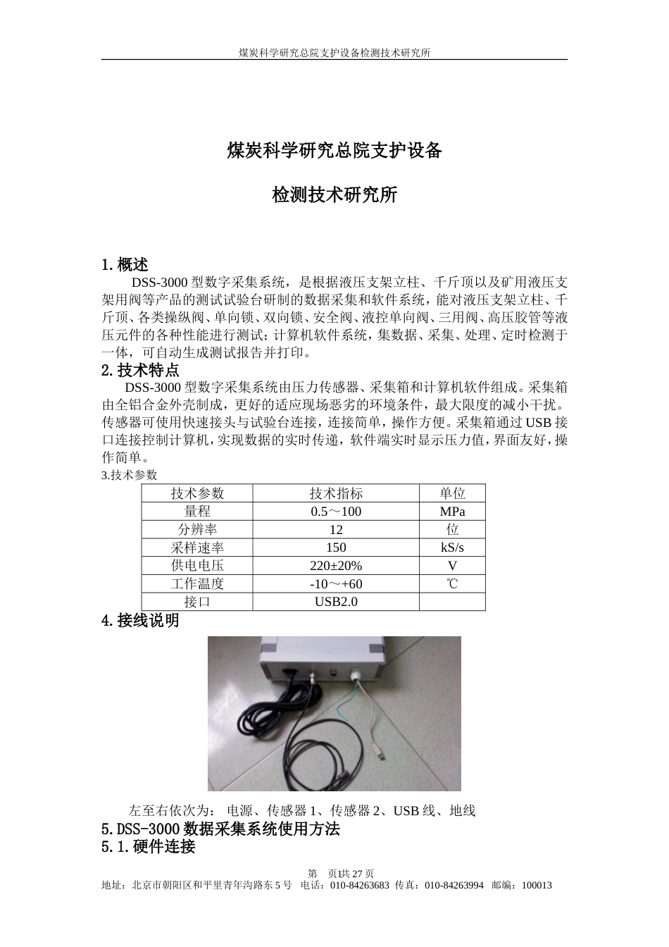 DSS3000型数字采集系统说明书解析_第2页