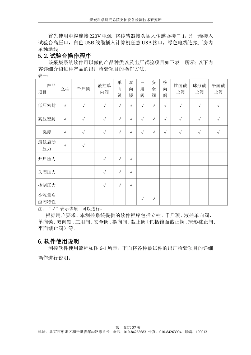 DSS3000型数字采集系统说明书解析_第3页